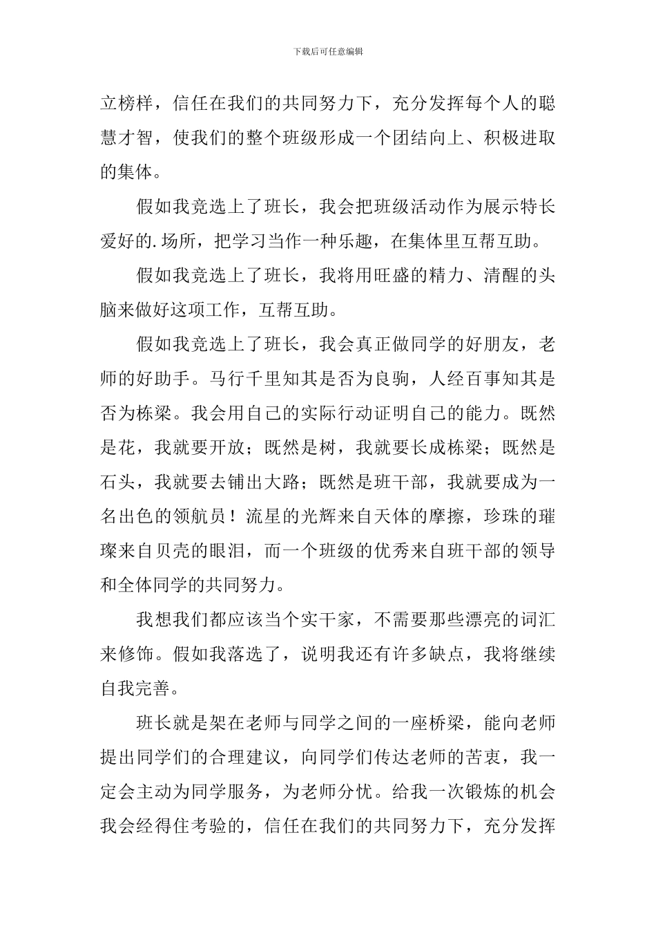 竞选班长的发言稿_第2页