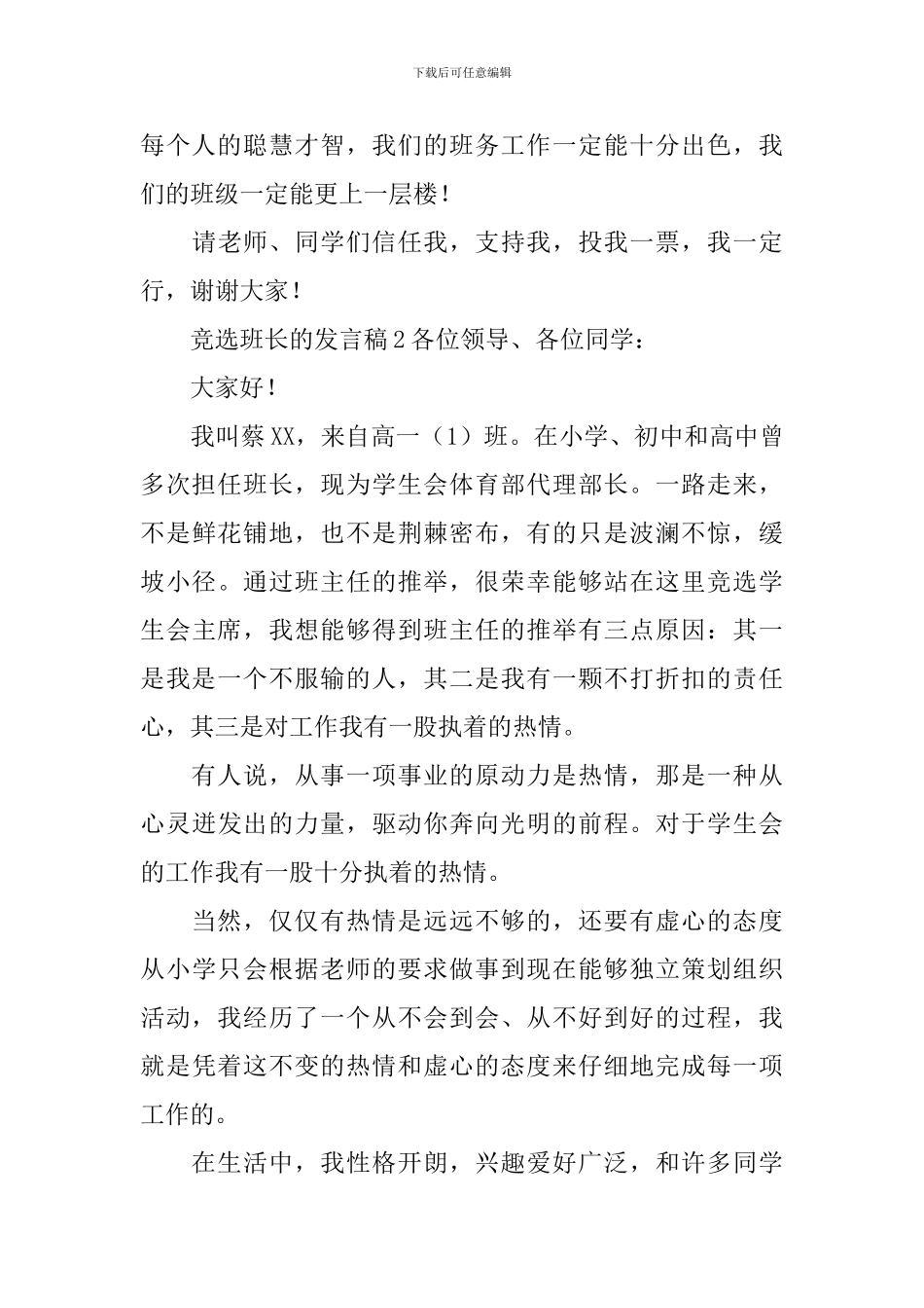 竞选班长的发言稿_第3页