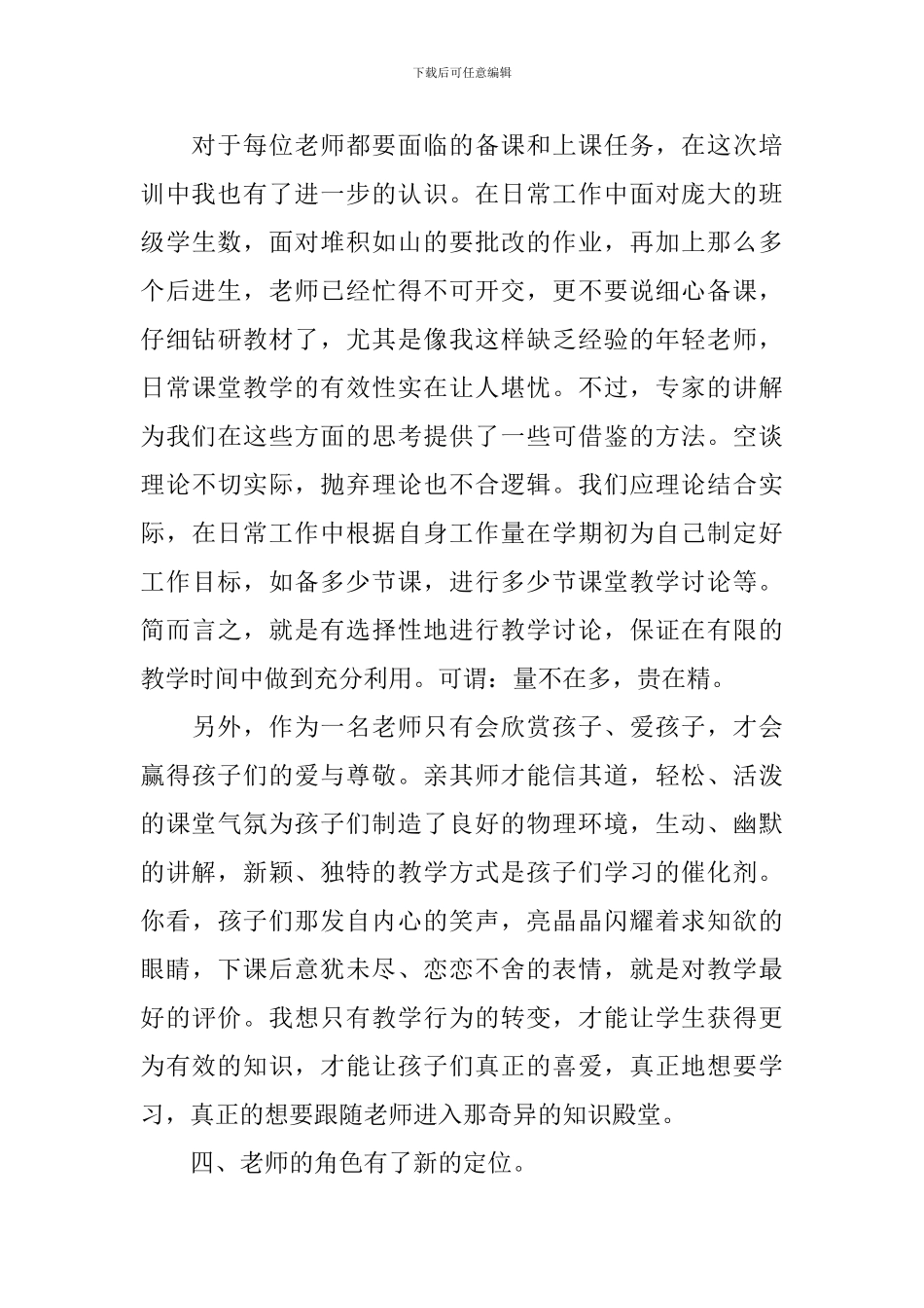 小学数学远程培训学习心得3篇_第3页