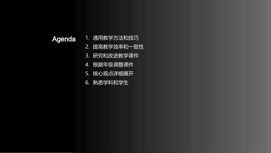 智慧教学课件设计-提升教学效率与一致性_第2页