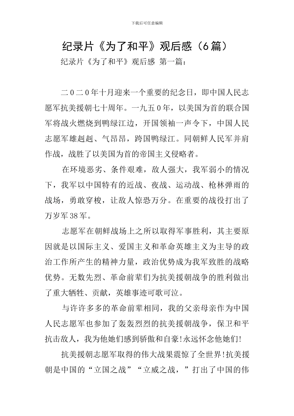 纪录片《为了和平》观后感_第1页