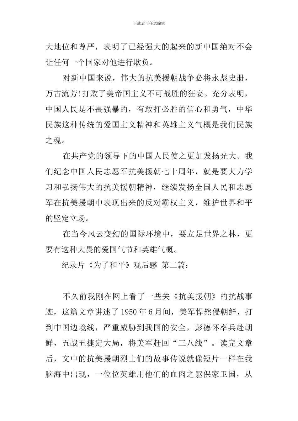 纪录片《为了和平》观后感_第2页