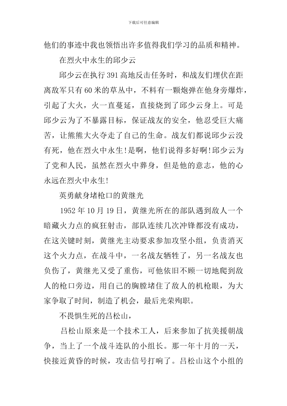 纪录片《为了和平》观后感_第3页