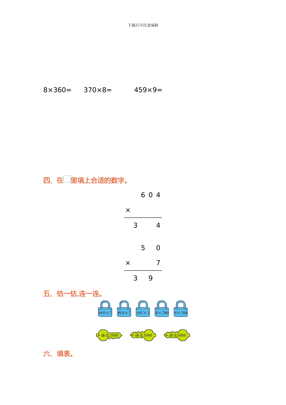 苏教版小学数学三年级上册第一单元测试卷及答案解析_第2页