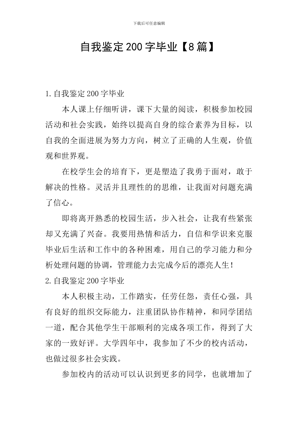 自我鉴定200字毕业_第1页