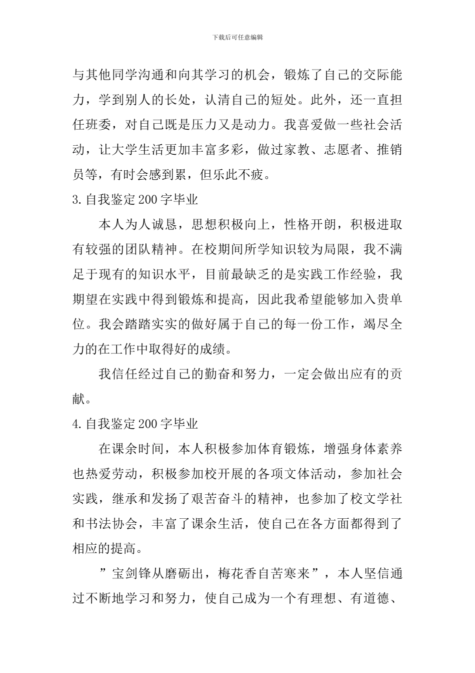 自我鉴定200字毕业_第2页