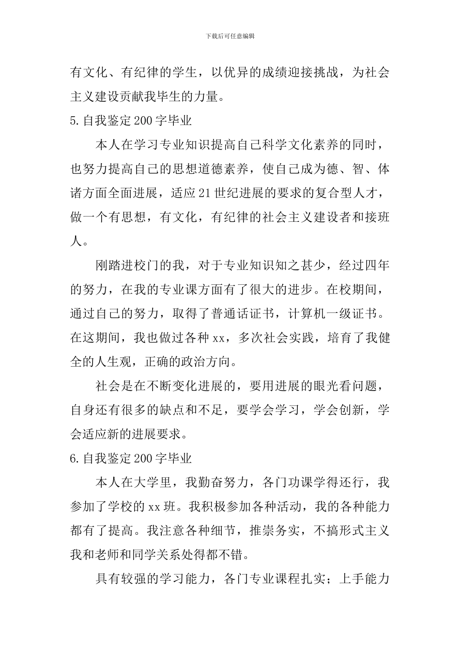 自我鉴定200字毕业_第3页