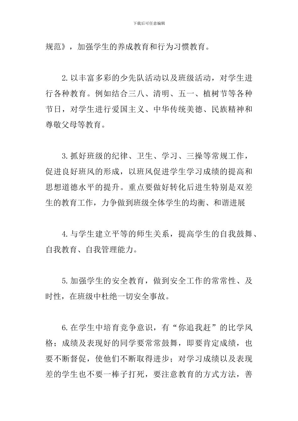 三年级班主任2024秋季新学期工作计划_第3页