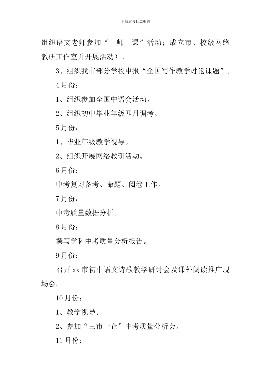 2024年初中语文教研组工作计划怎么写_第2页