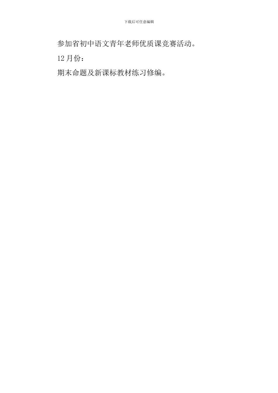 2024年初中语文教研组工作计划怎么写_第3页
