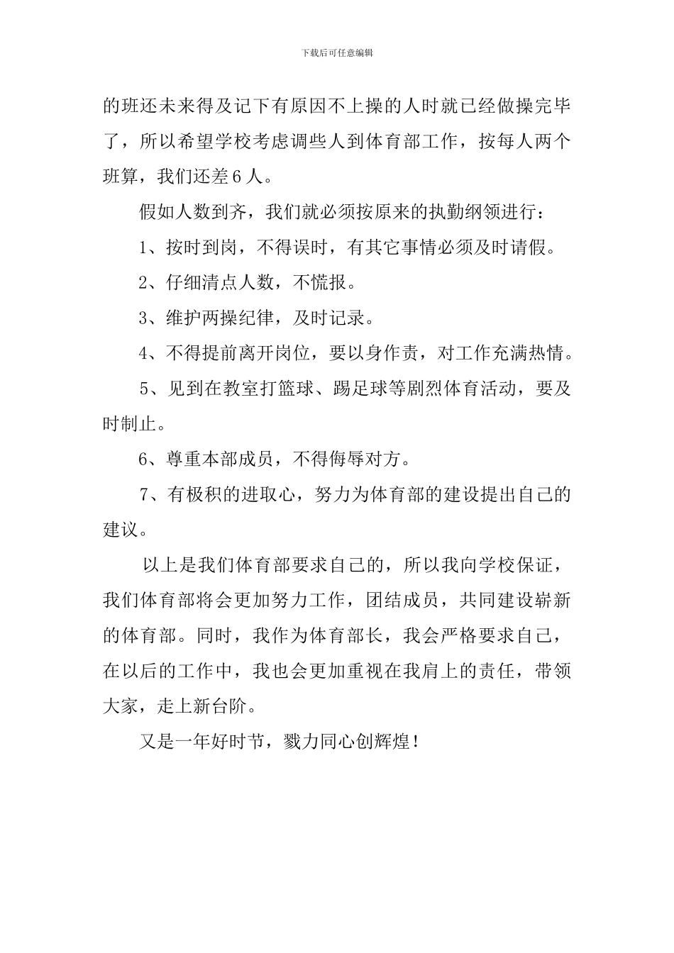 高中学生会体育部工作计划_第2页