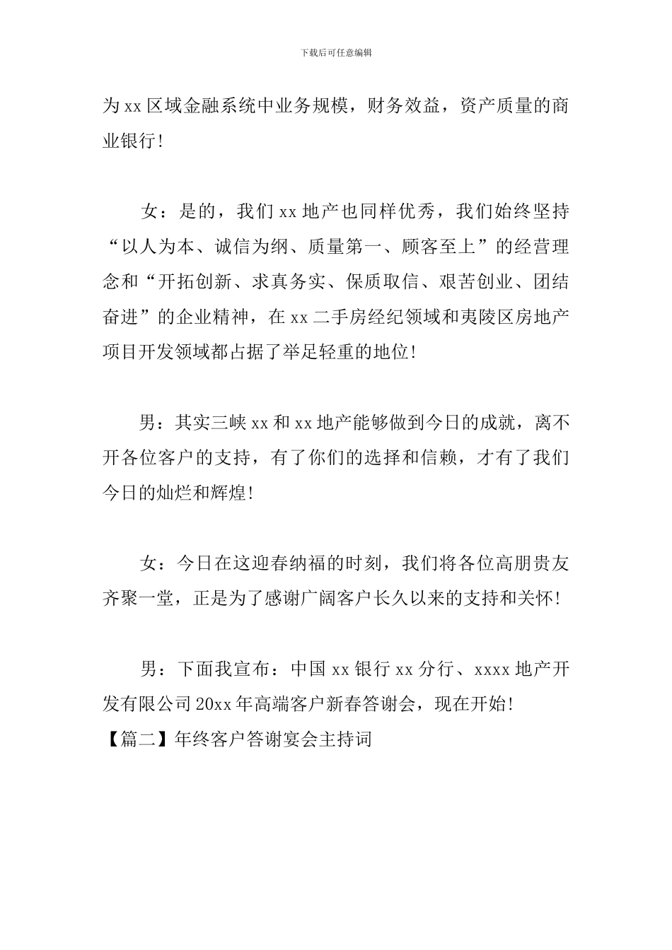 年终客户答谢宴会主持词_第2页