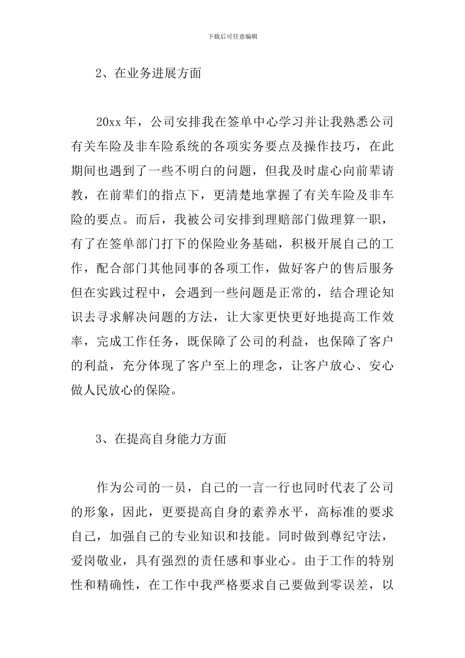 理算员述职报告范文_第2页