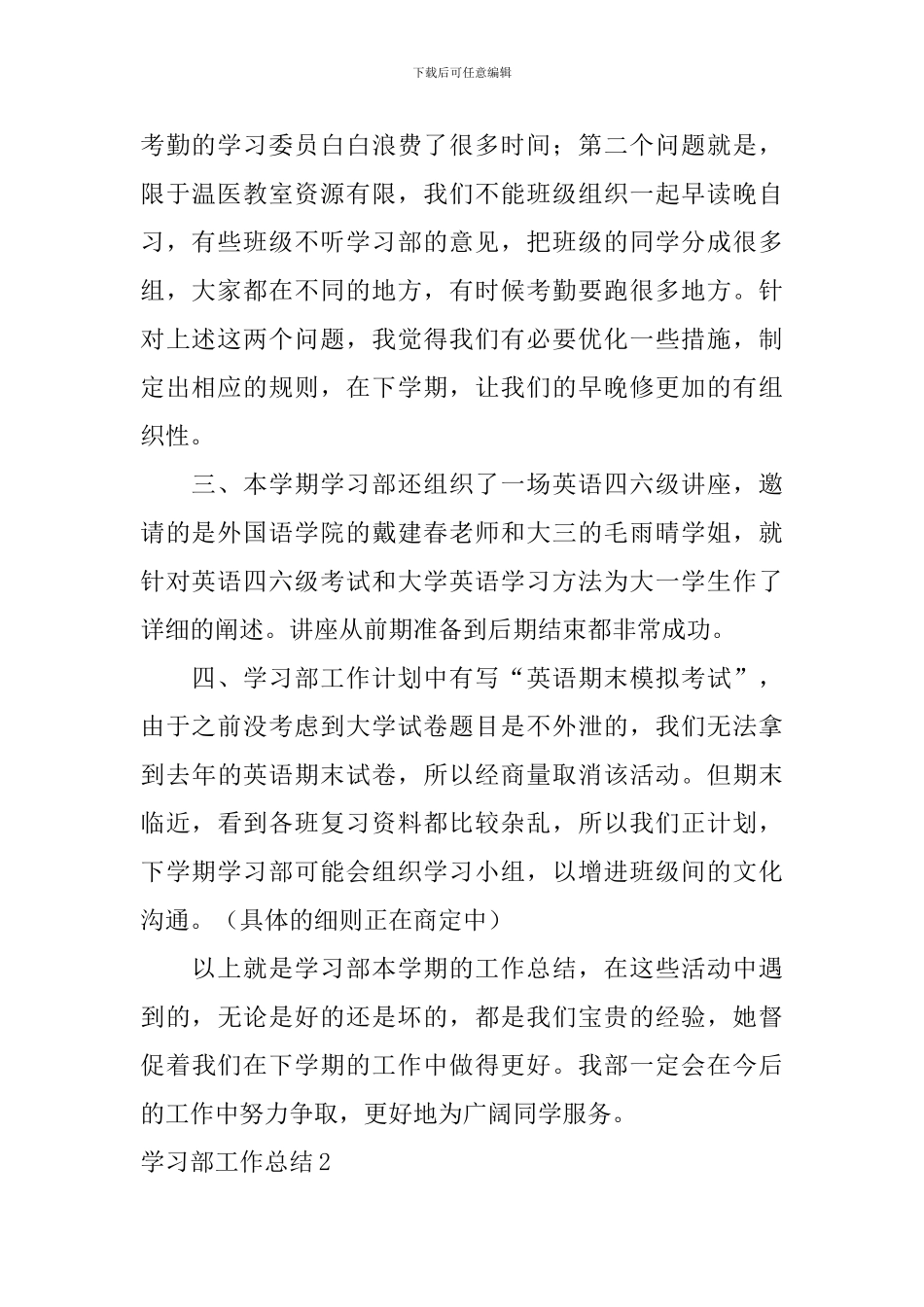 学习部工作总结-0_第2页