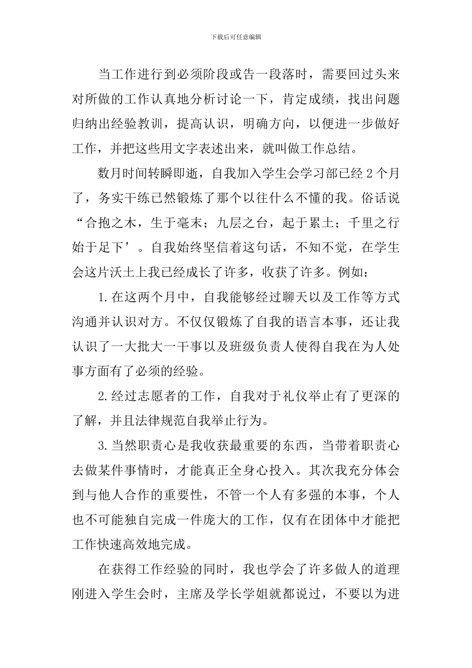 学习部工作总结-0_第3页