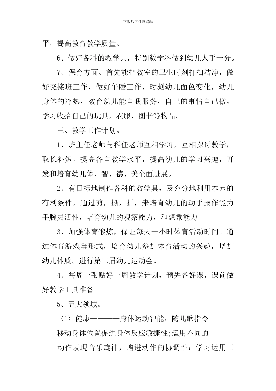 幼儿园新教师被帮扶工作计划_第2页