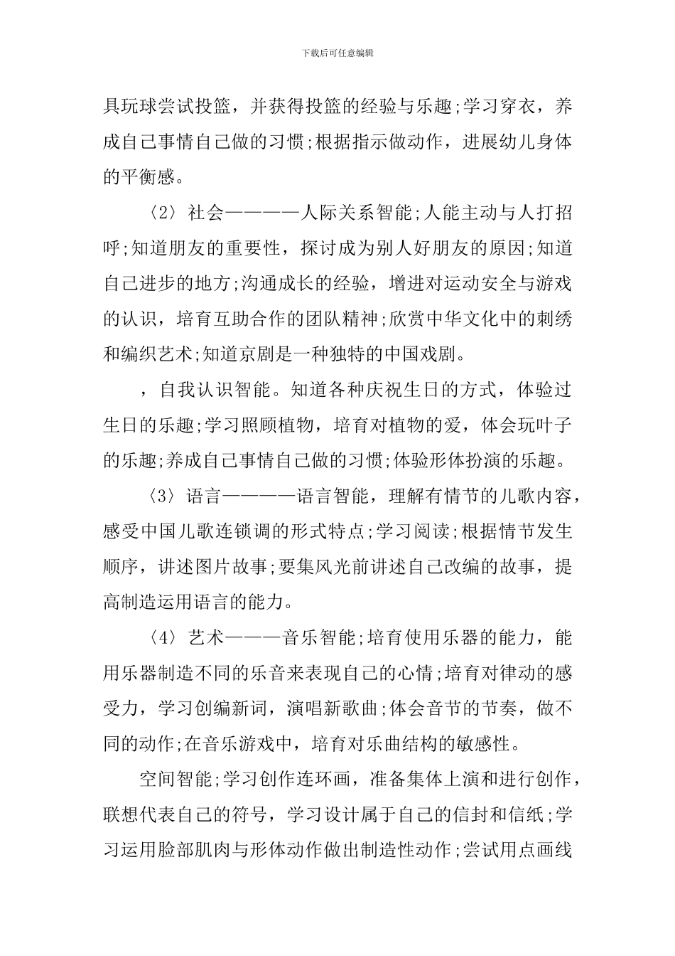 幼儿园新教师被帮扶工作计划_第3页