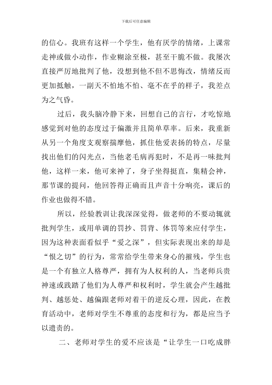 《爱的教育》读书心得体会8篇_第2页