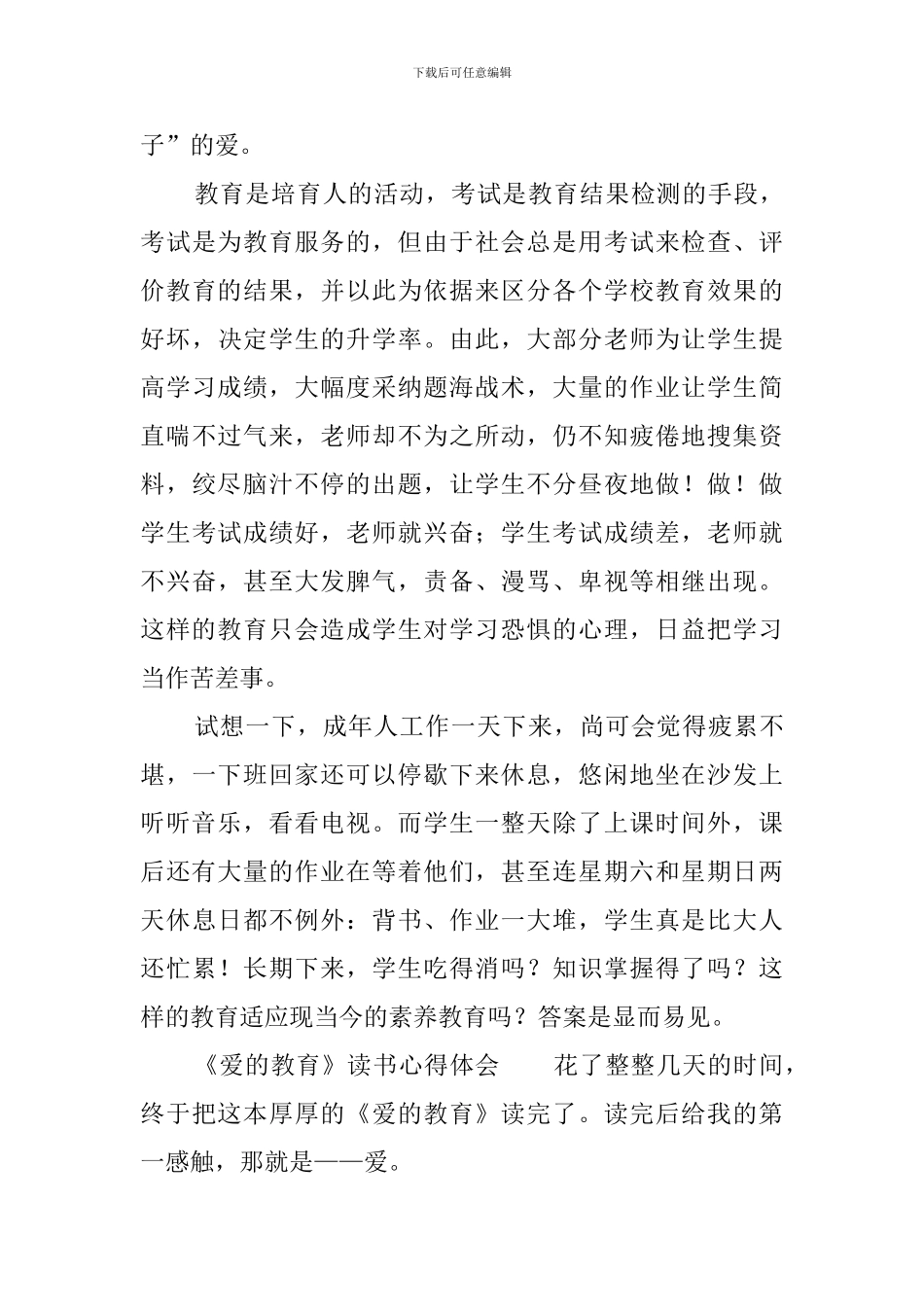 《爱的教育》读书心得体会8篇_第3页