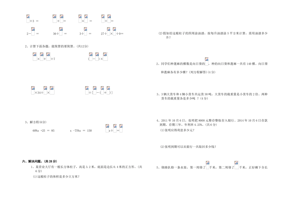 2024～2024学年度苏教版六年级数学上册期末试卷_第2页