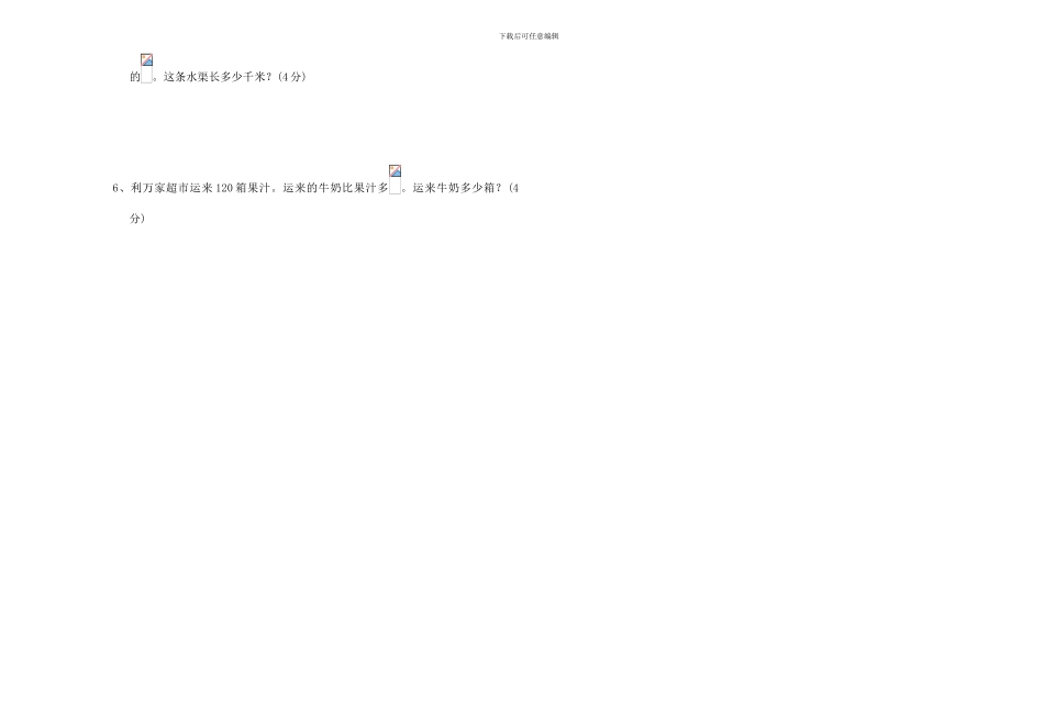 2024～2024学年度苏教版六年级数学上册期末试卷_第3页