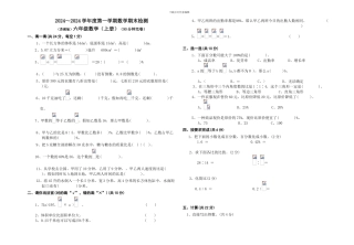 2024～2024学年度苏教版六年级数学上册期末试卷