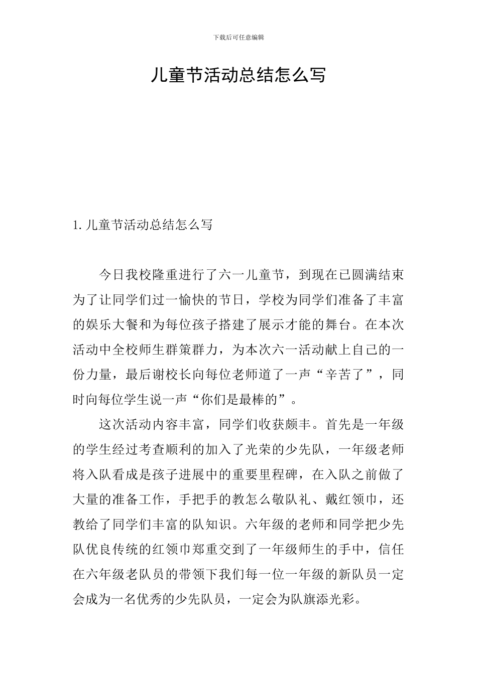 儿童节活动总结怎么写_第1页
