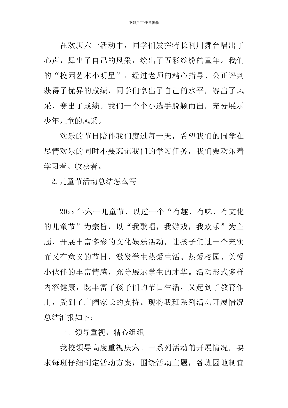 儿童节活动总结怎么写_第2页
