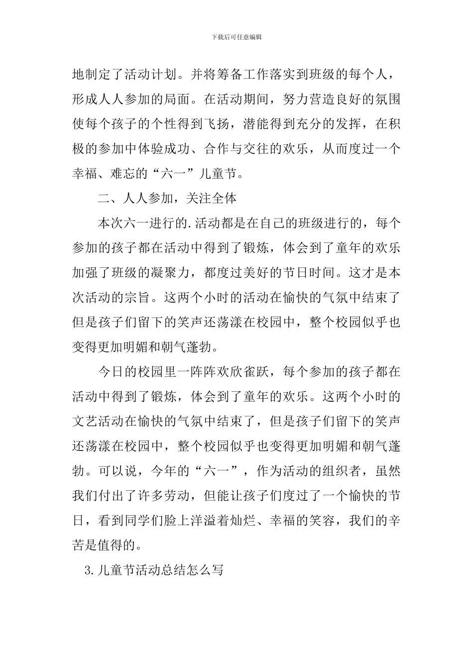 儿童节活动总结怎么写_第3页