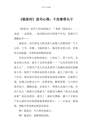 《梁家河》读书心得：干实事带头干