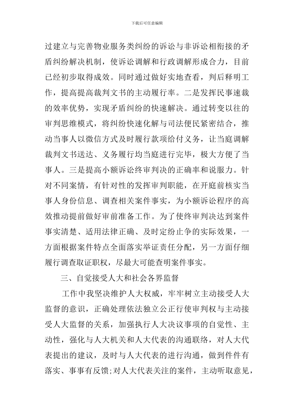 法院小额速裁庭厅长述职报告论文_第2页