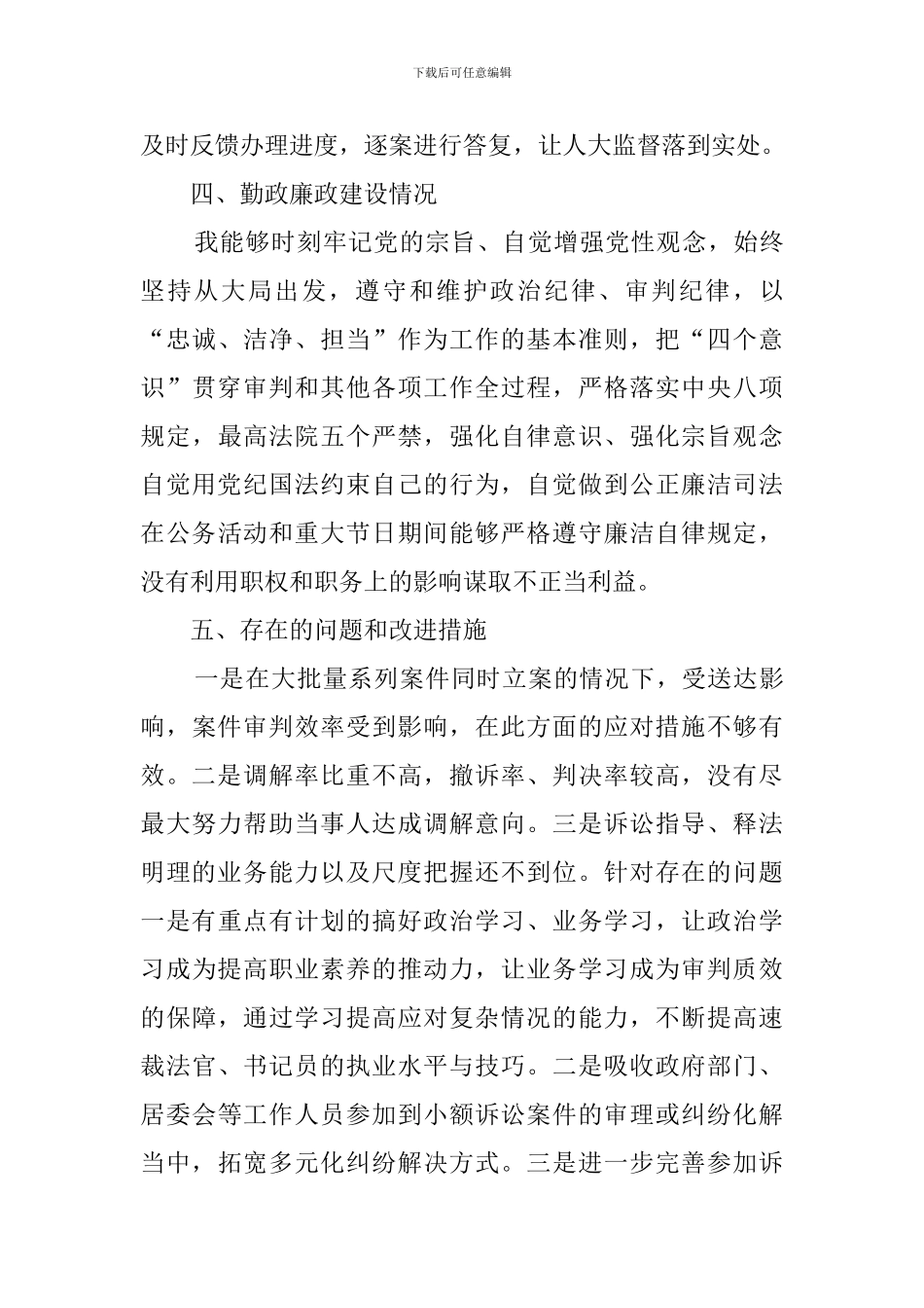 法院小额速裁庭厅长述职报告论文_第3页