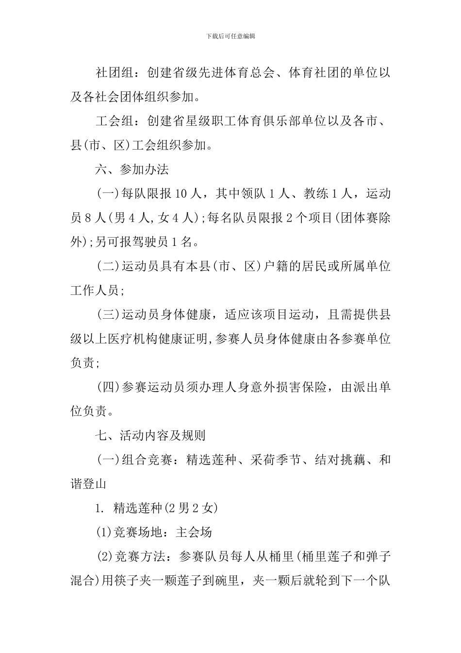 社区全民健身日活动策划方案_第3页