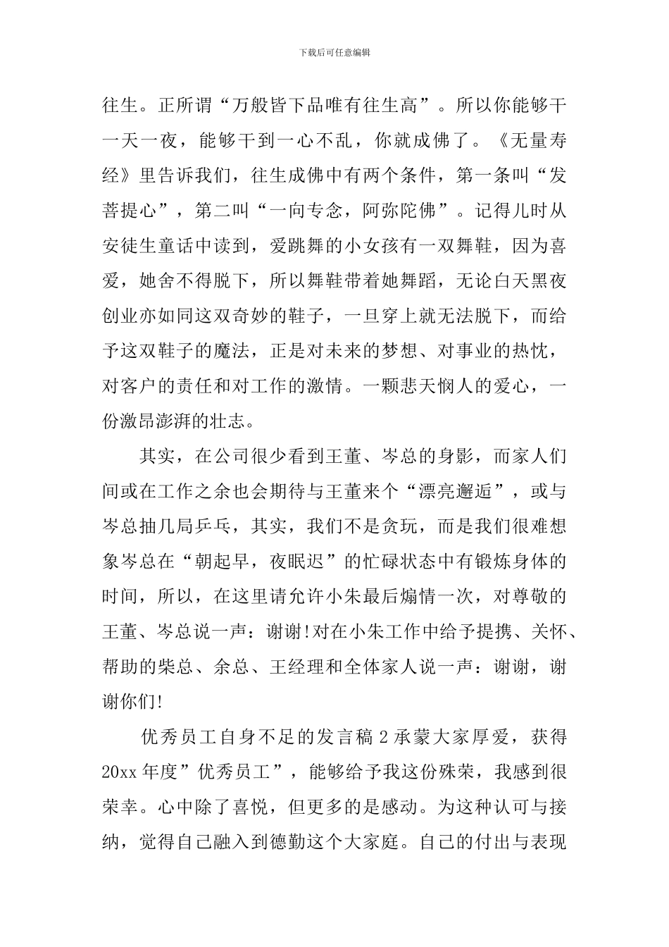 优秀员工自身不足的发言稿_第2页