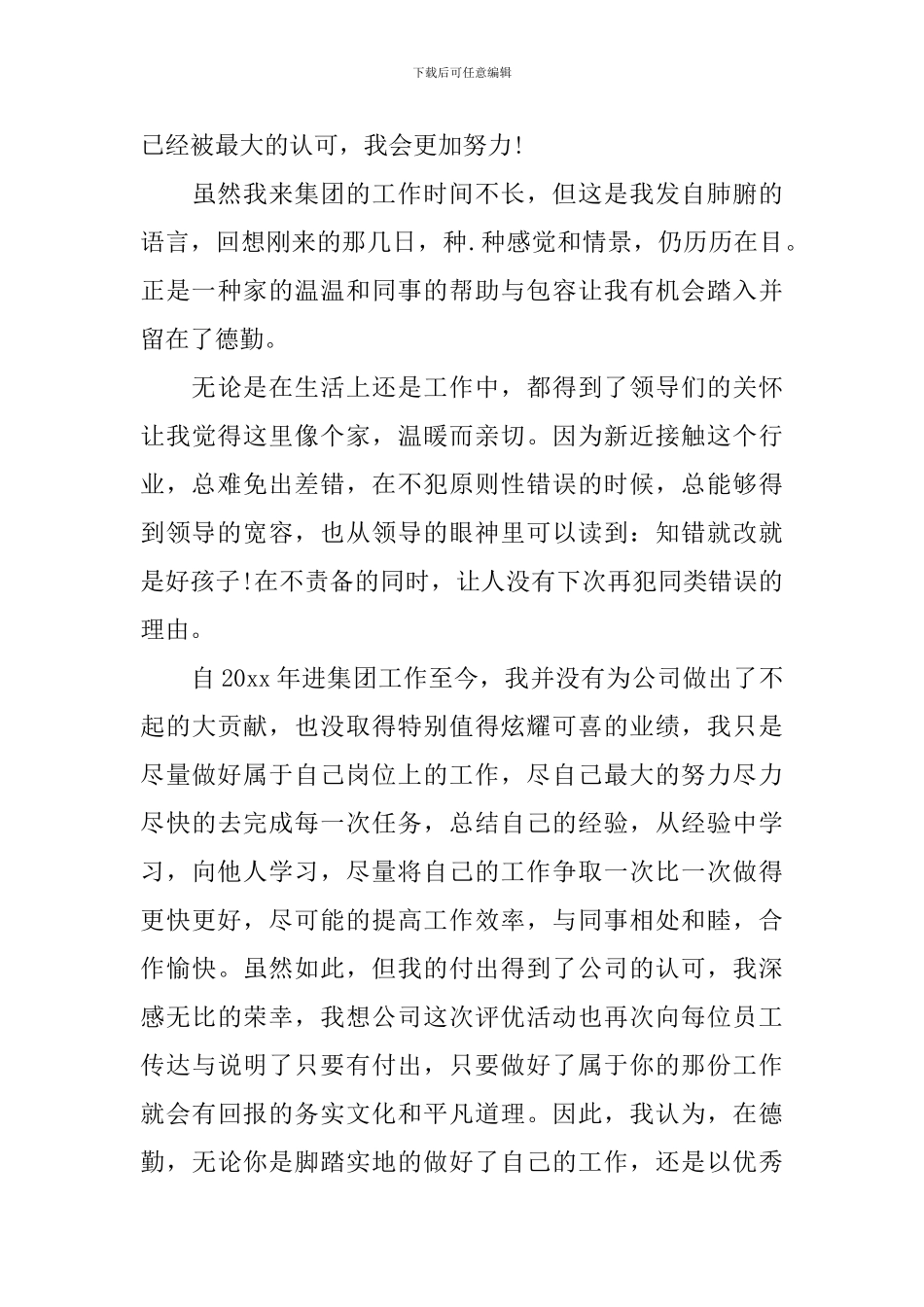 优秀员工自身不足的发言稿_第3页
