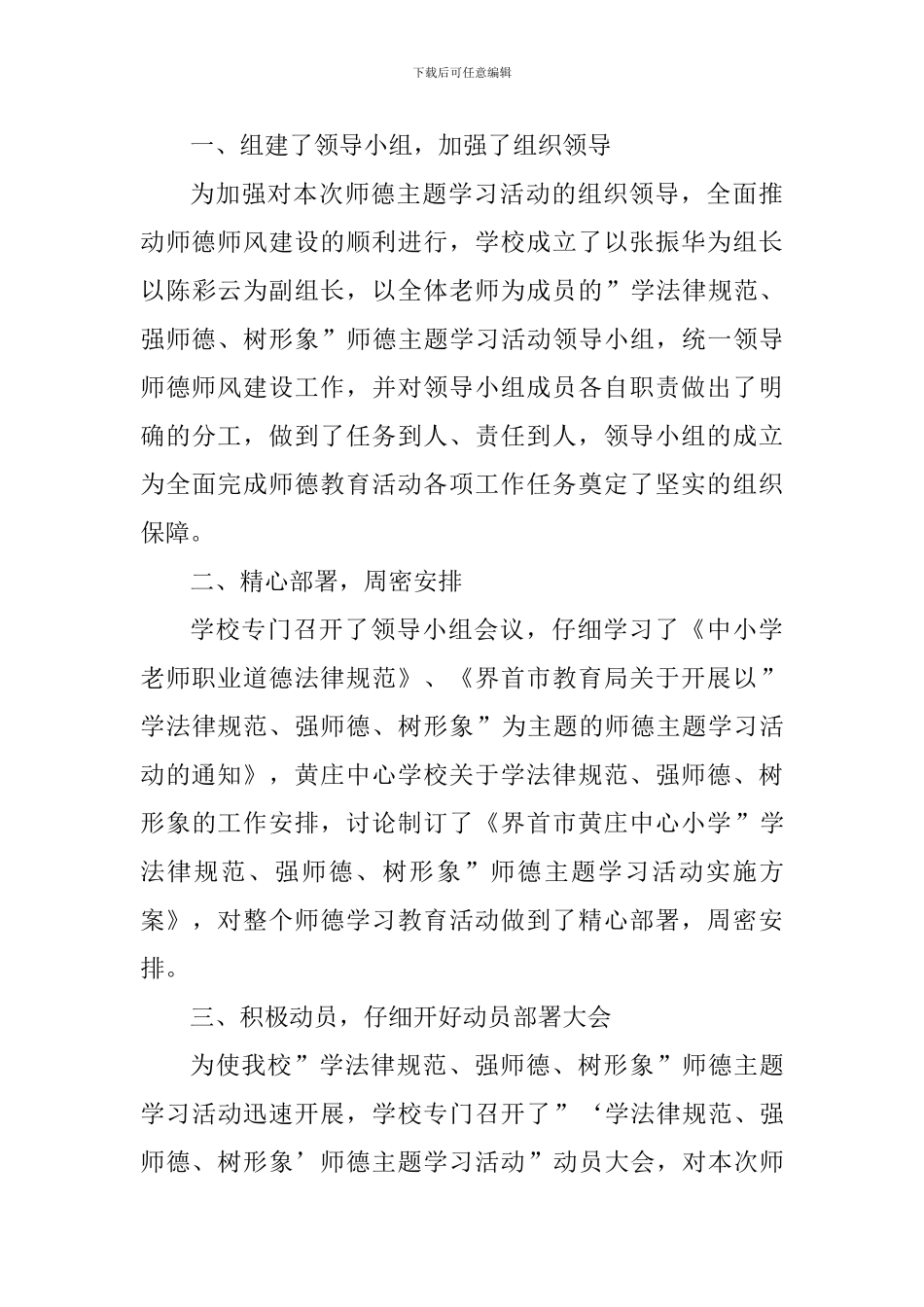 优秀老师师德师风学习心得_第3页