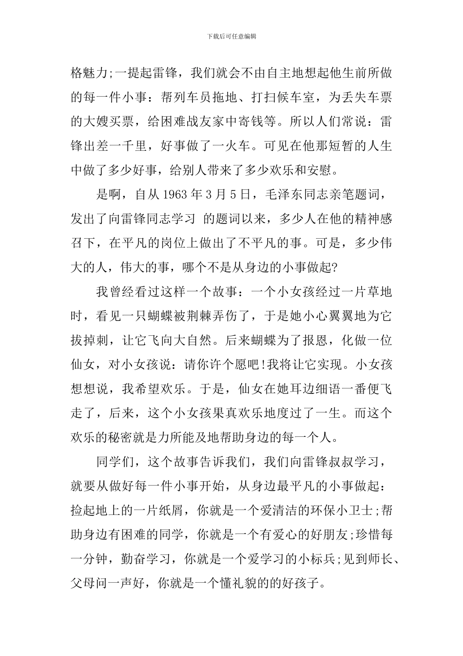 「最新」学习雷锋精神演讲稿_第3页