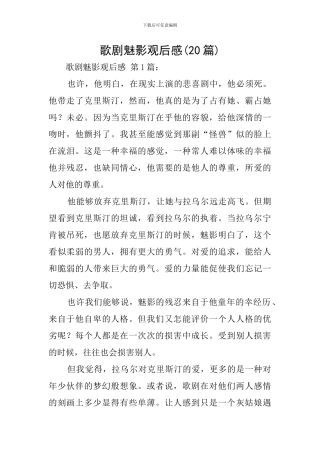 歌剧魅影观后感