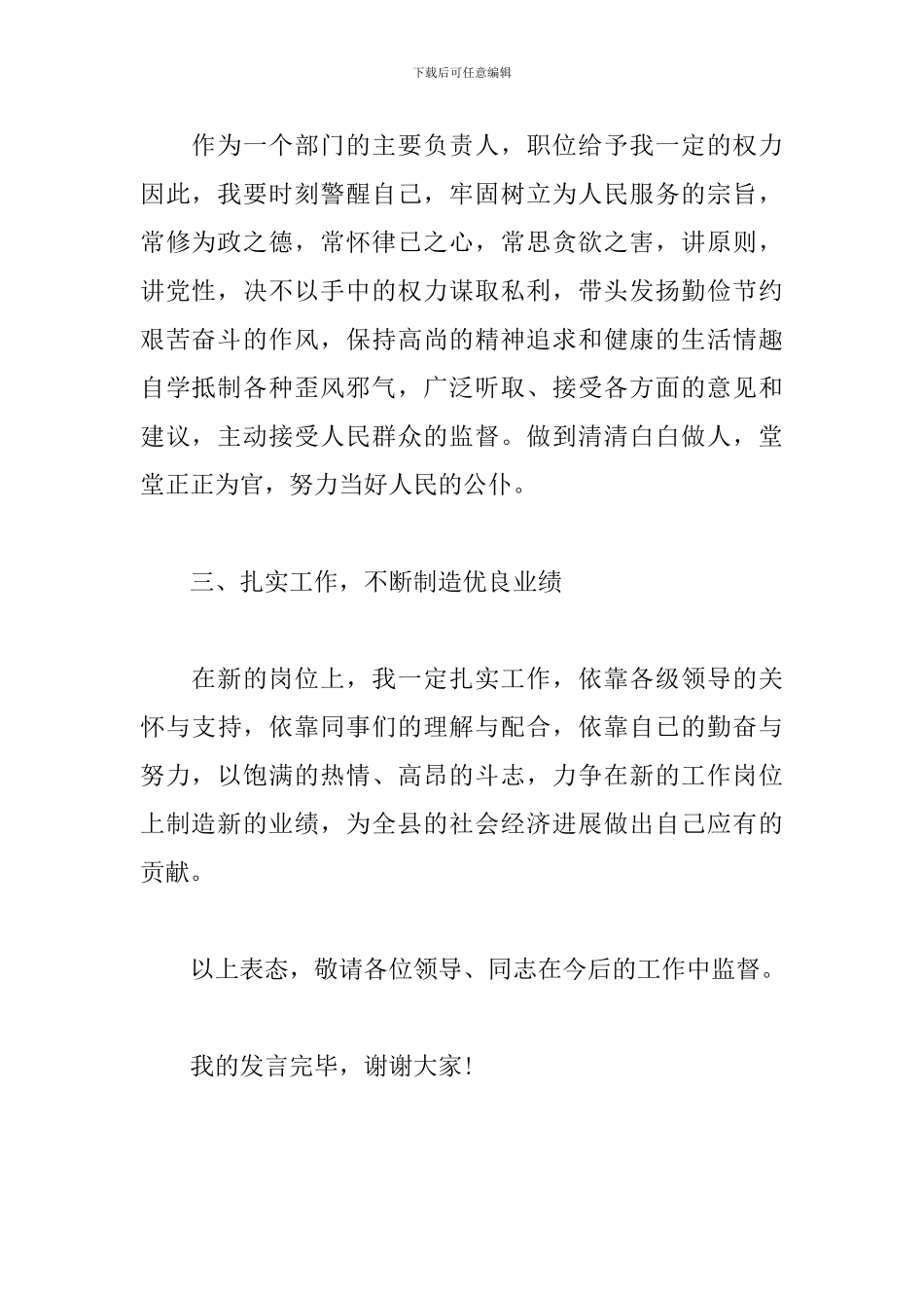 2024年任前廉政谈话会上的表态发言_第2页