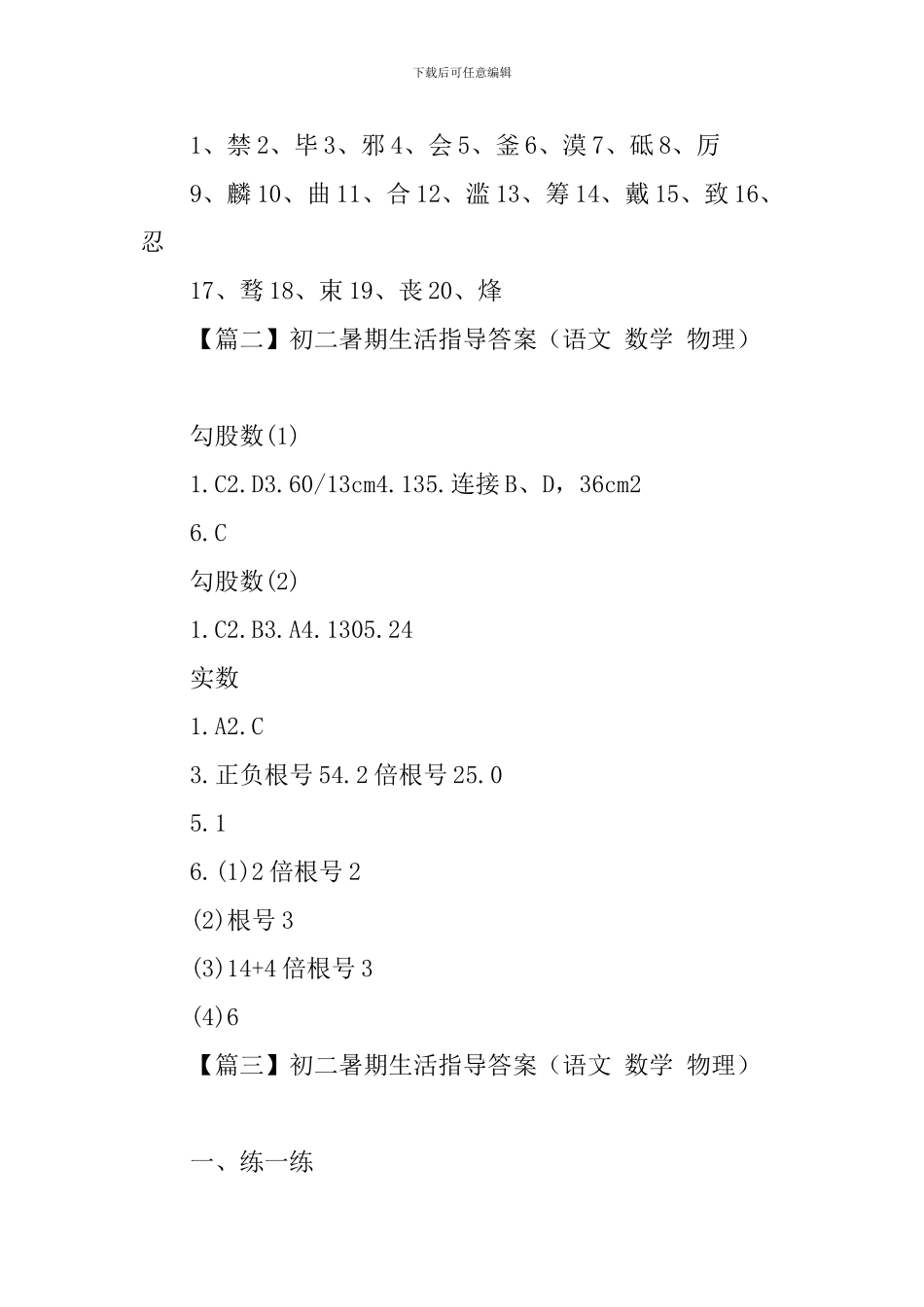 初二暑期生活指导答案_第2页