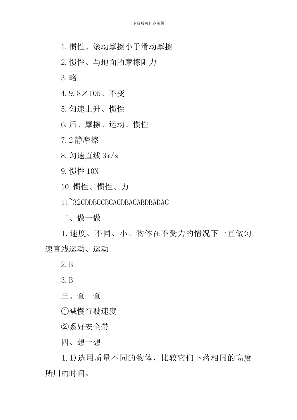 初二暑期生活指导答案_第3页