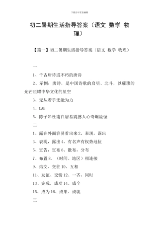 初二暑期生活指导答案