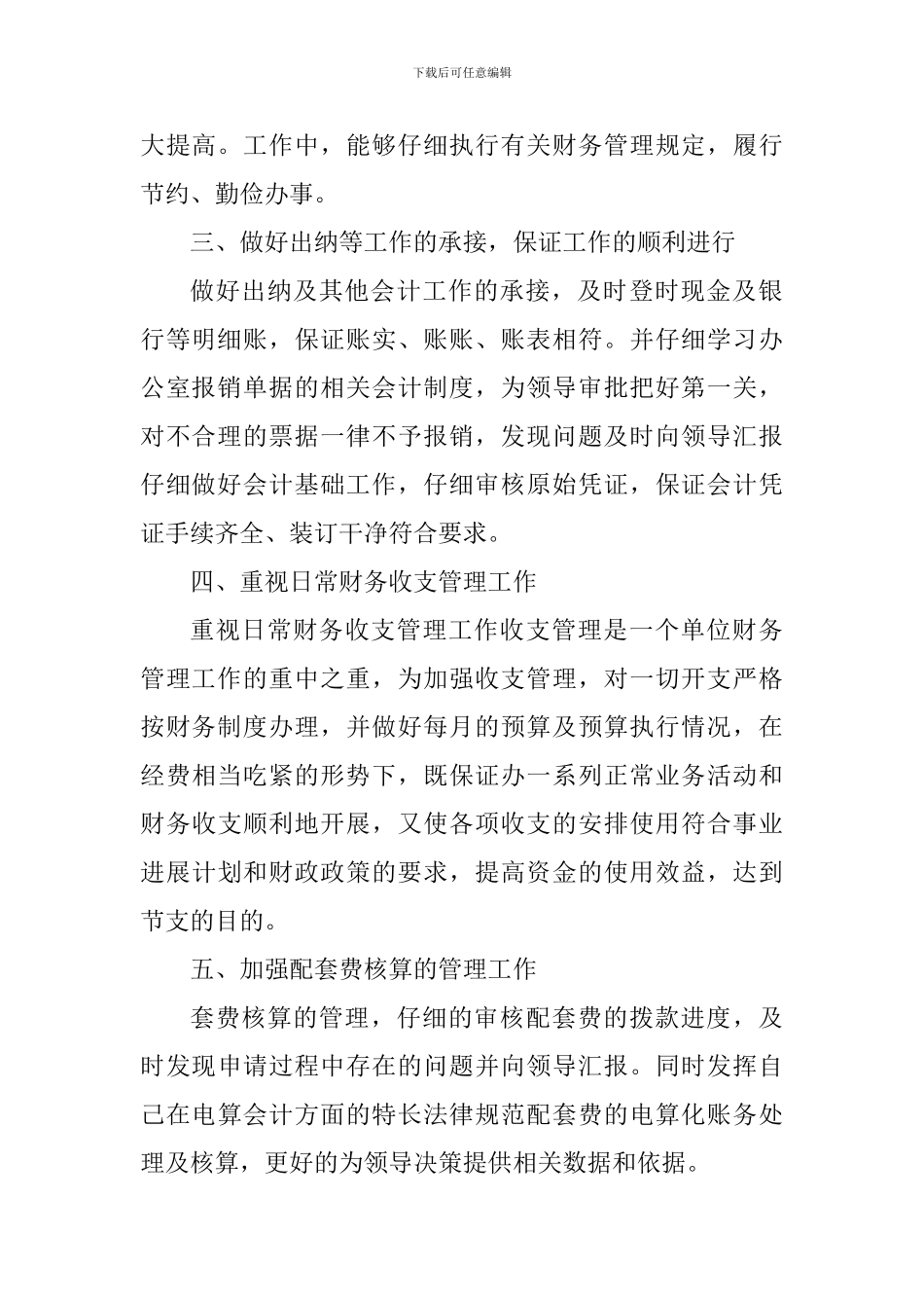 2024管理会计工作人员个人心得_第2页