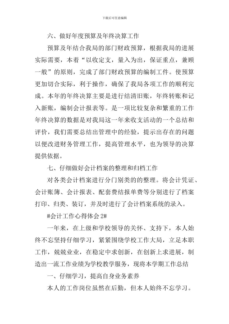 2024管理会计工作人员个人心得_第3页