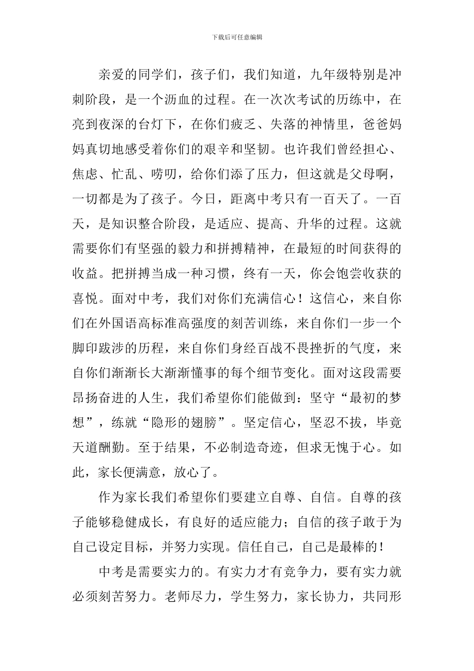 中考百日誓师的学生发言稿_第2页