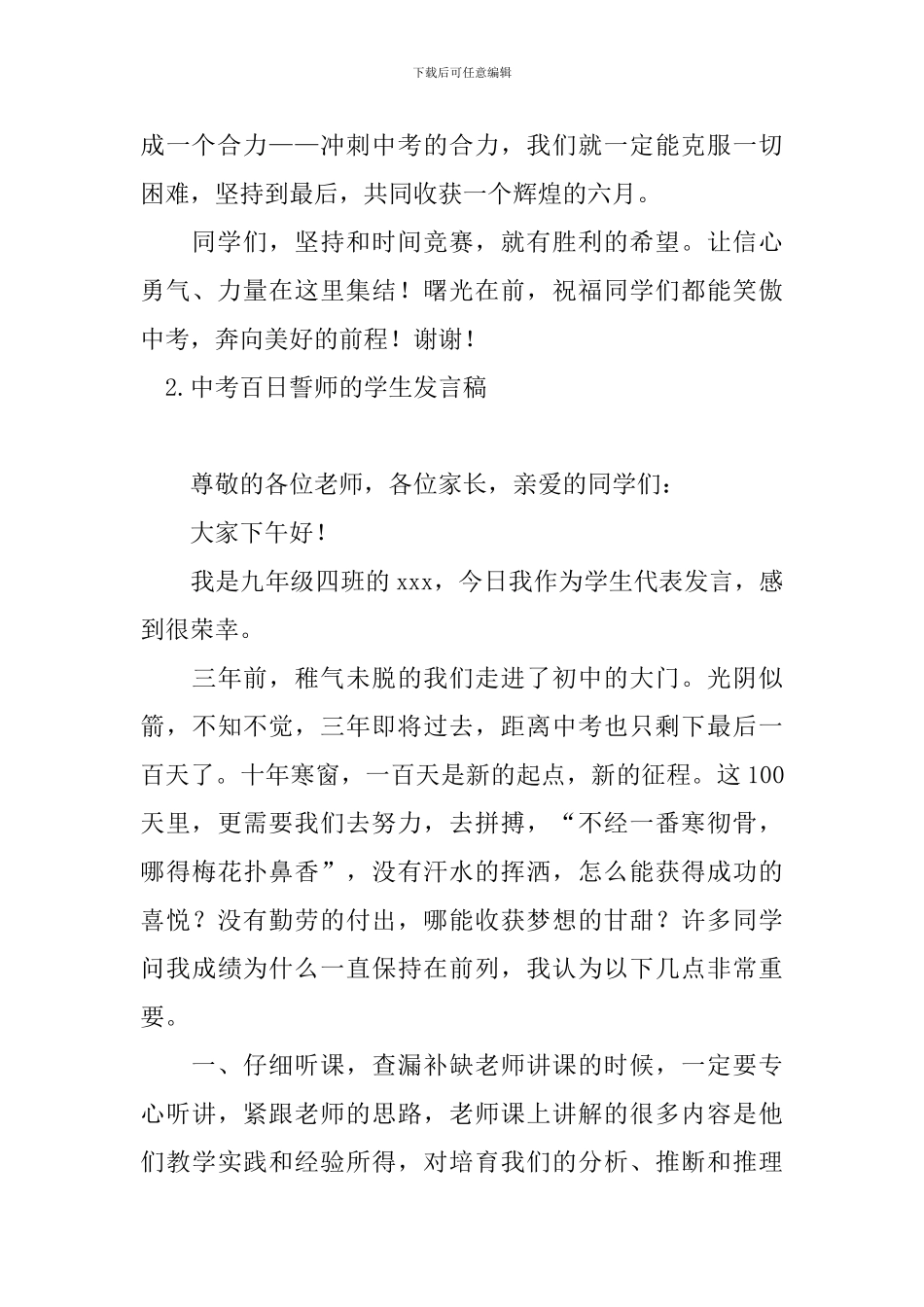 中考百日誓师的学生发言稿_第3页
