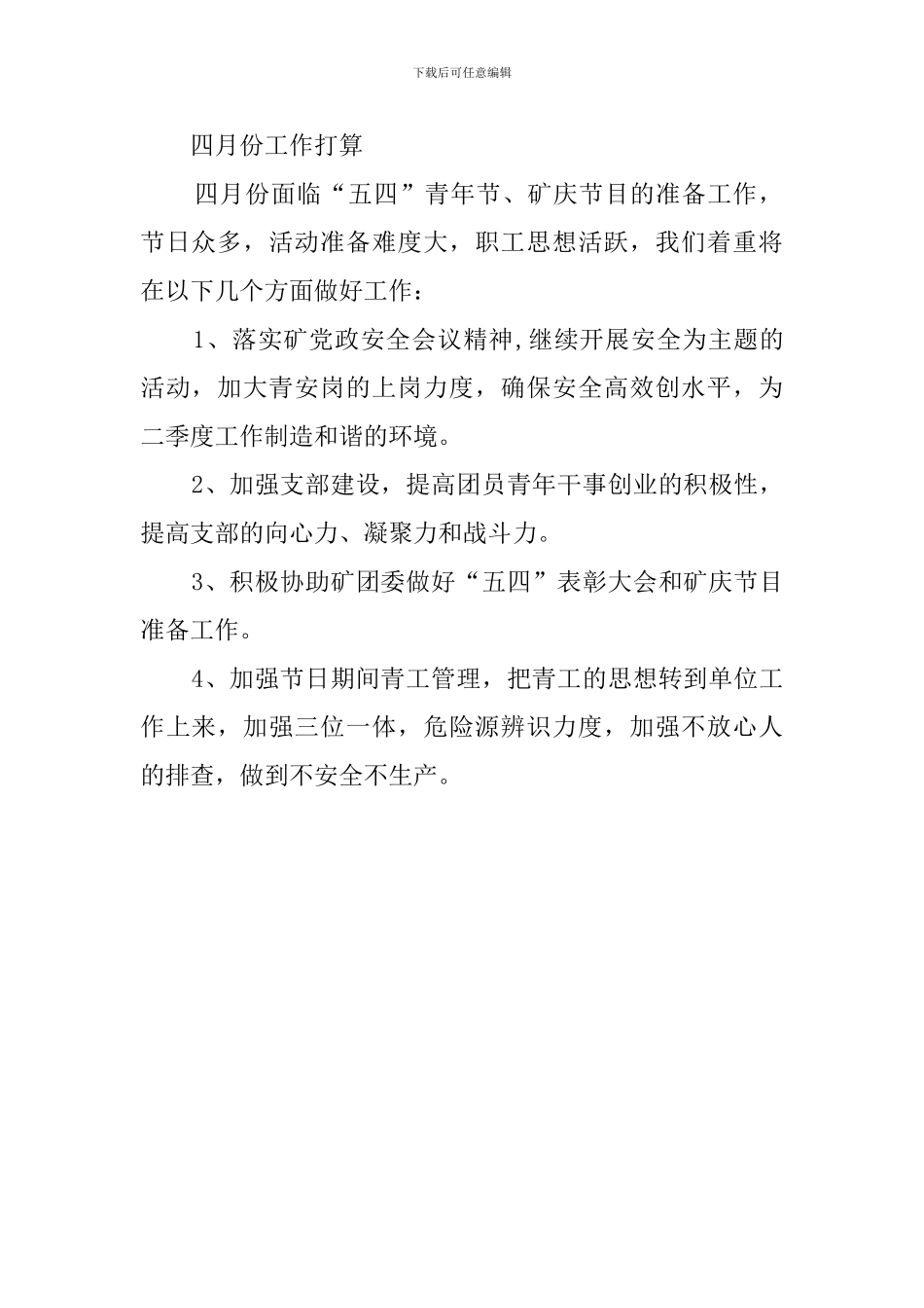 本月工作总结与下个月工作计划_第2页