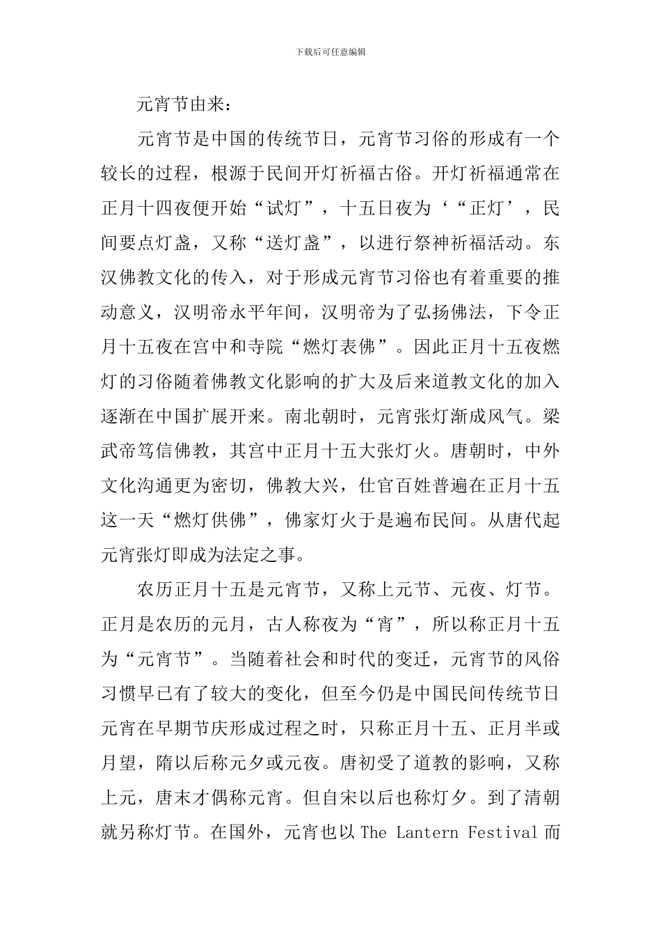 小学三年级元宵节手抄报素材大全_第2页