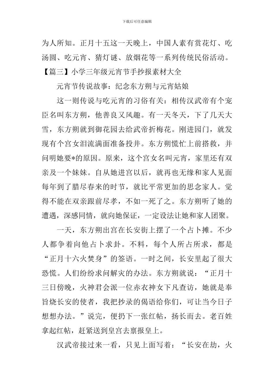 小学三年级元宵节手抄报素材大全_第3页