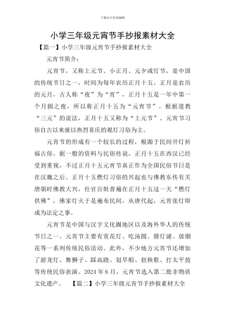 小学三年级元宵节手抄报素材大全